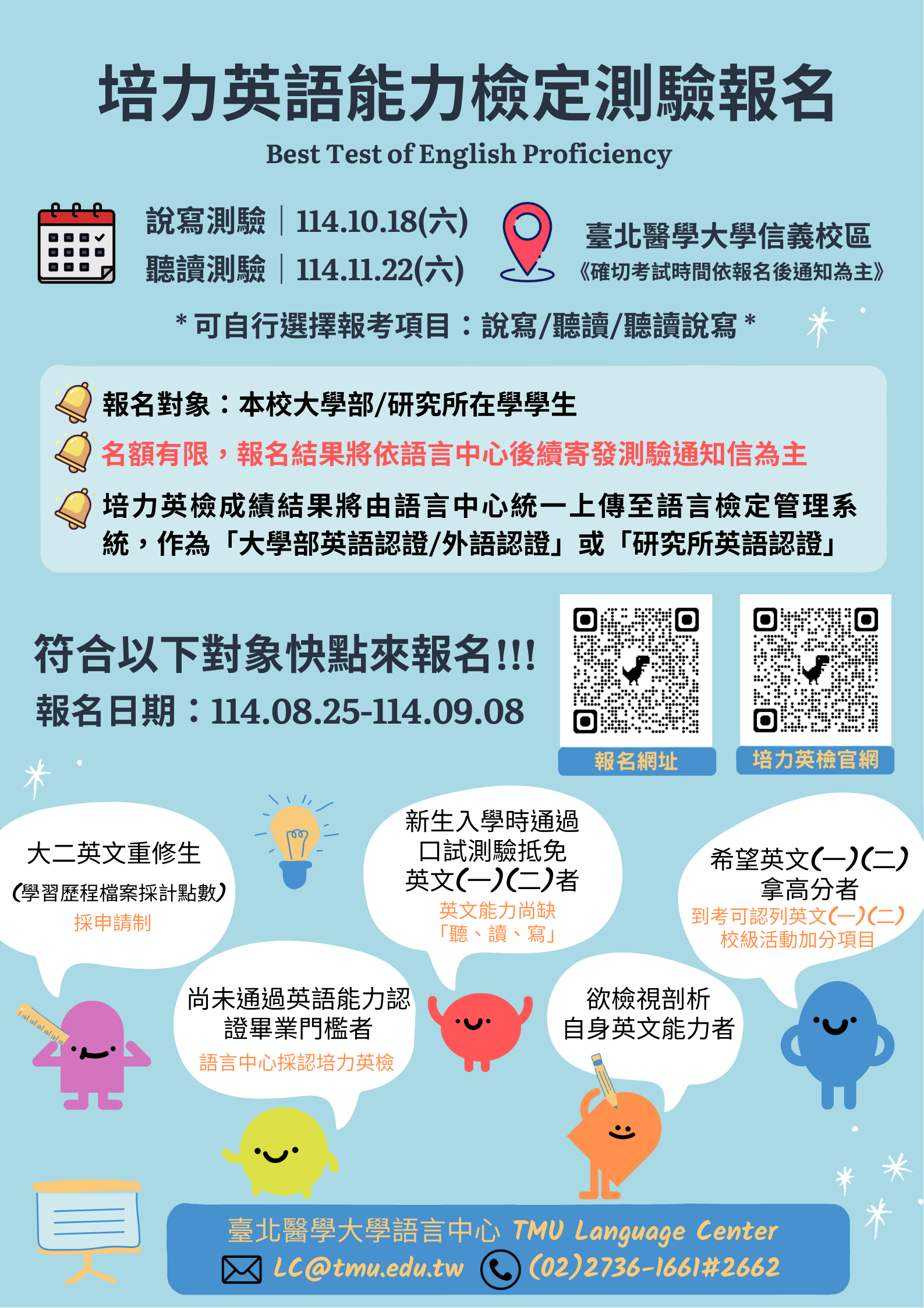 02 114下半年_培力英語能力檢定測驗報名_海報 02 114下半年_培力英語能力檢定測驗報名_海報