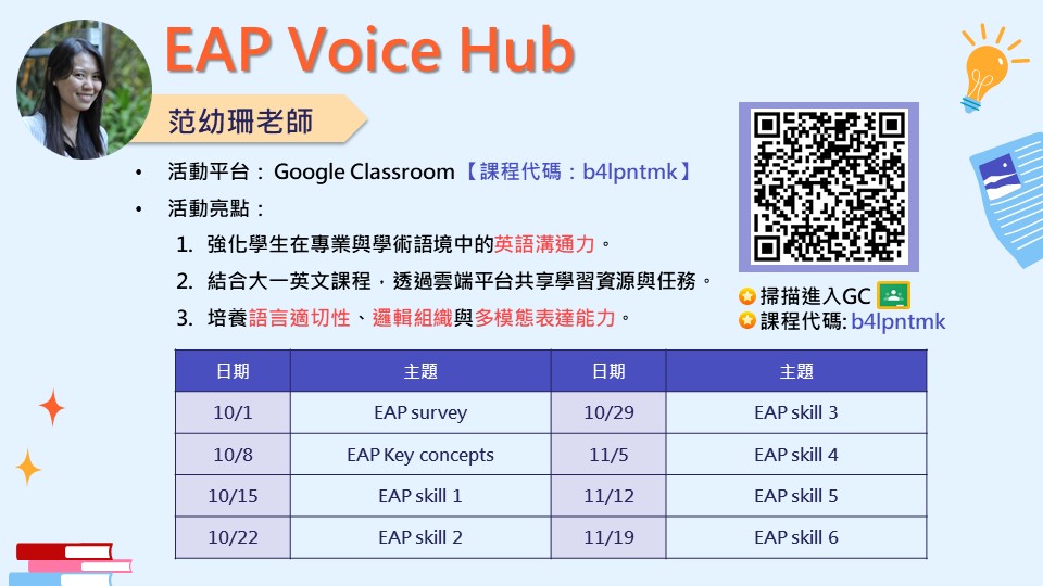 1141 TMU engLive 簡介 (3)