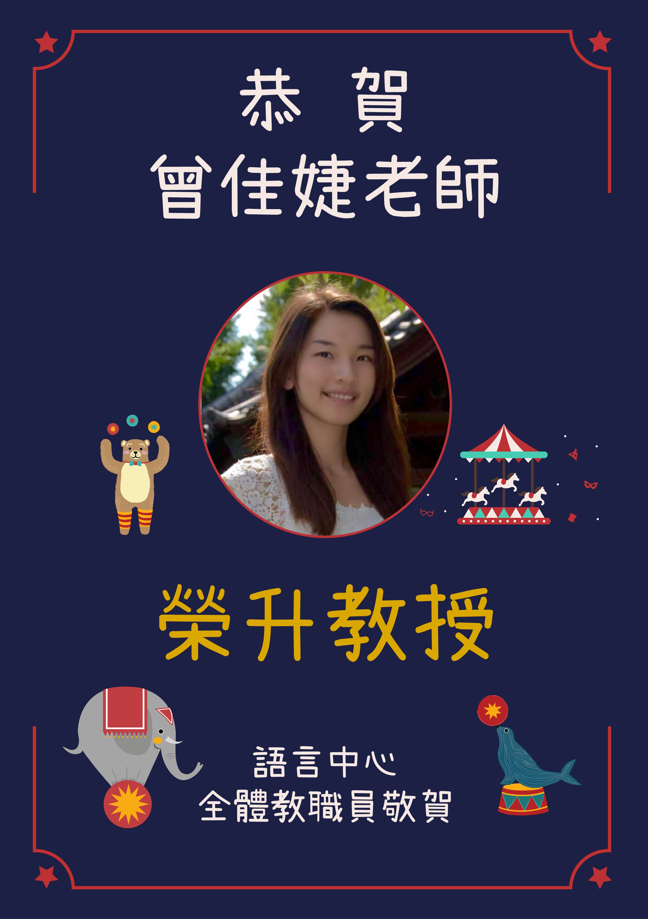 升等祝賀-曾佳婕