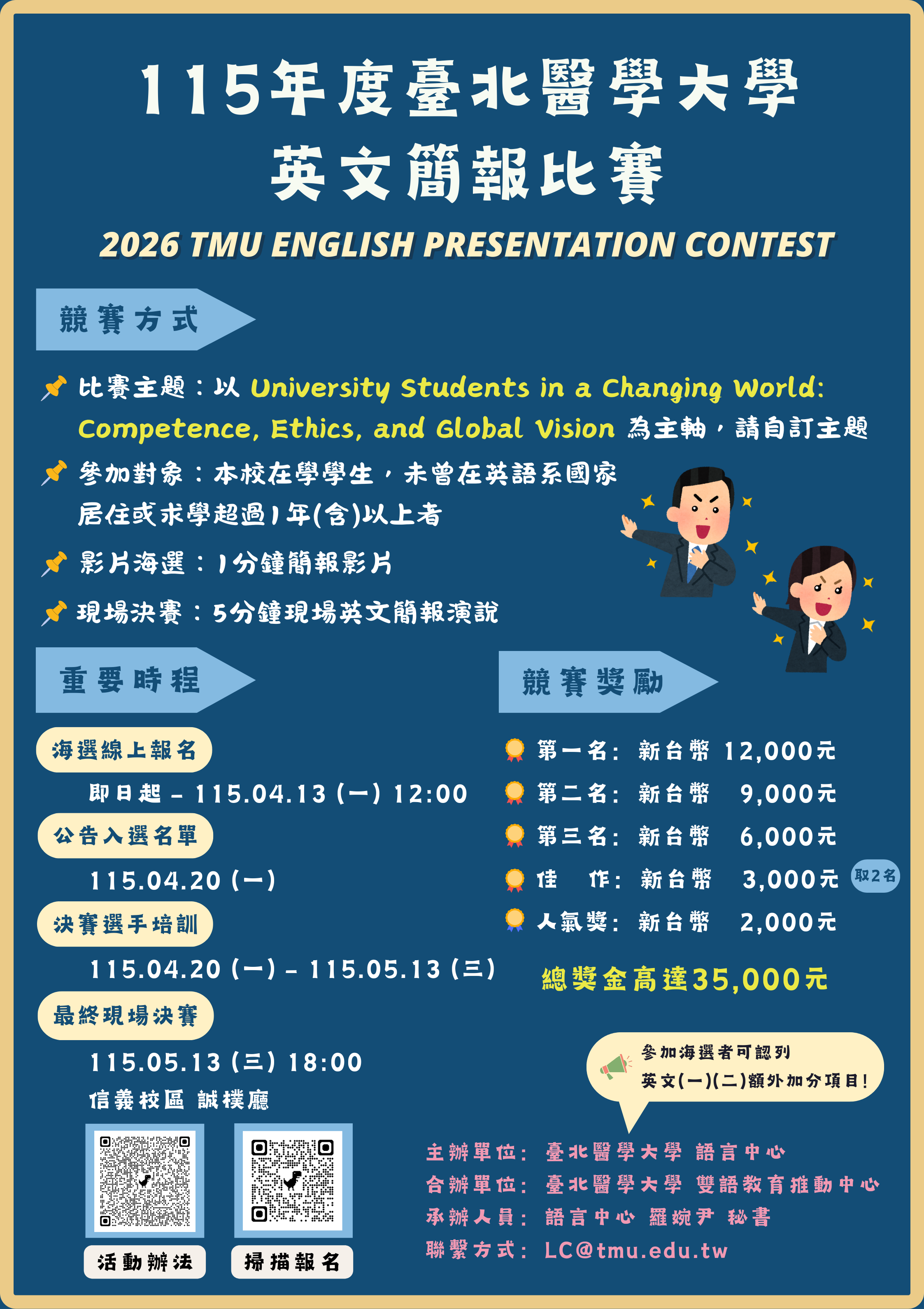 115英文簡報比賽海報260313V2
