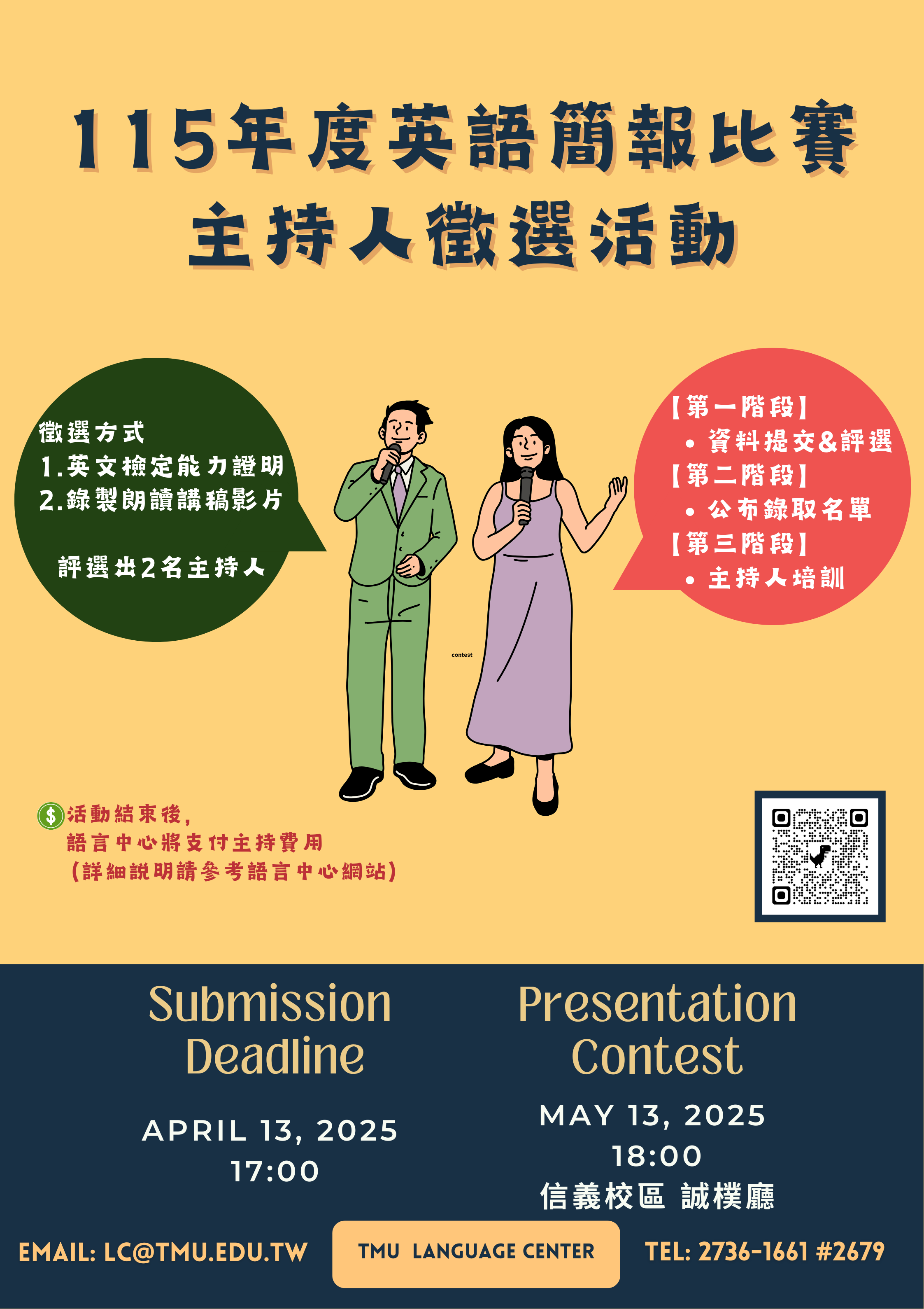 115英文簡報比賽主持人海報260313V1
