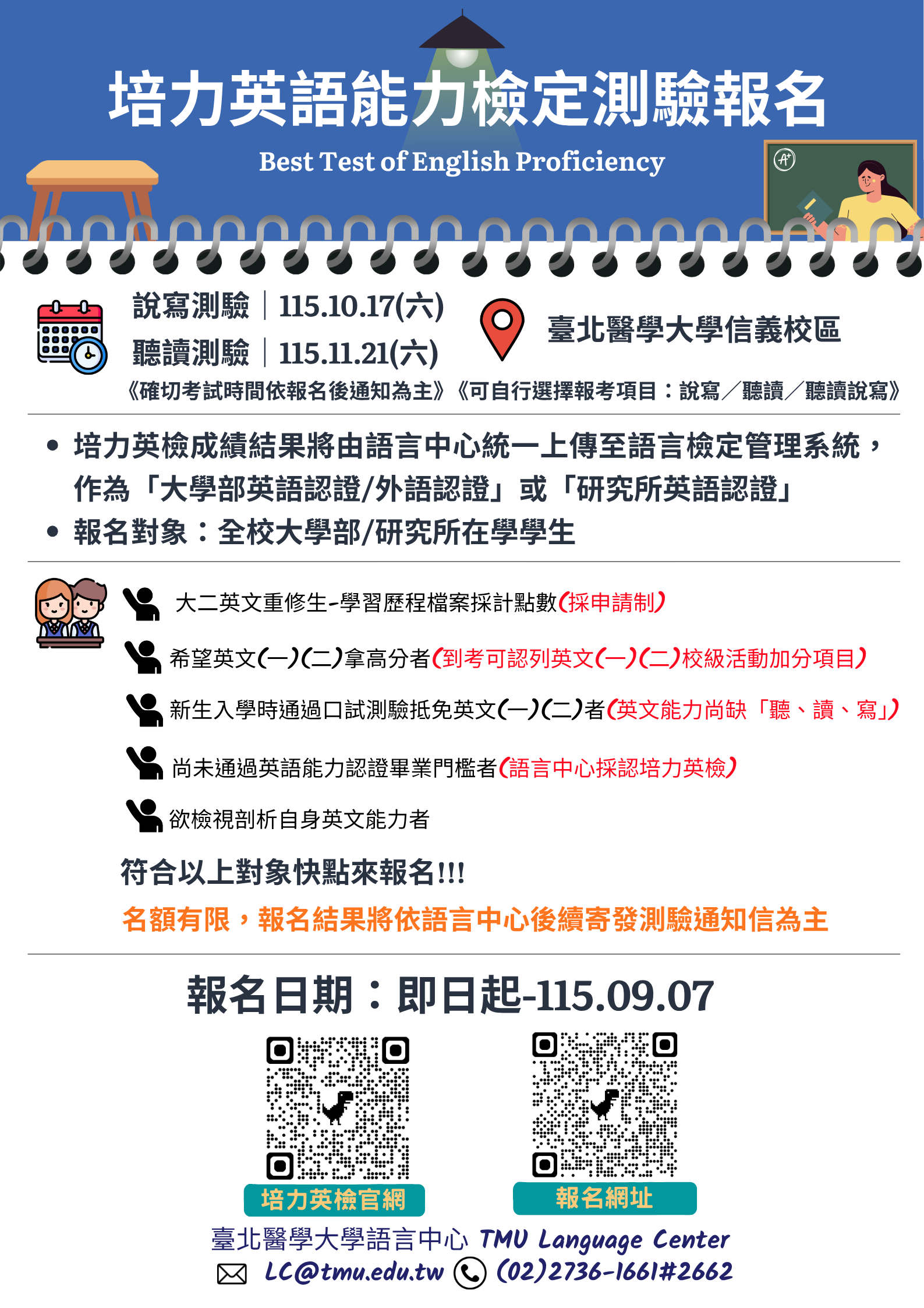115年下半年培力英語能力檢定測驗報名_海報