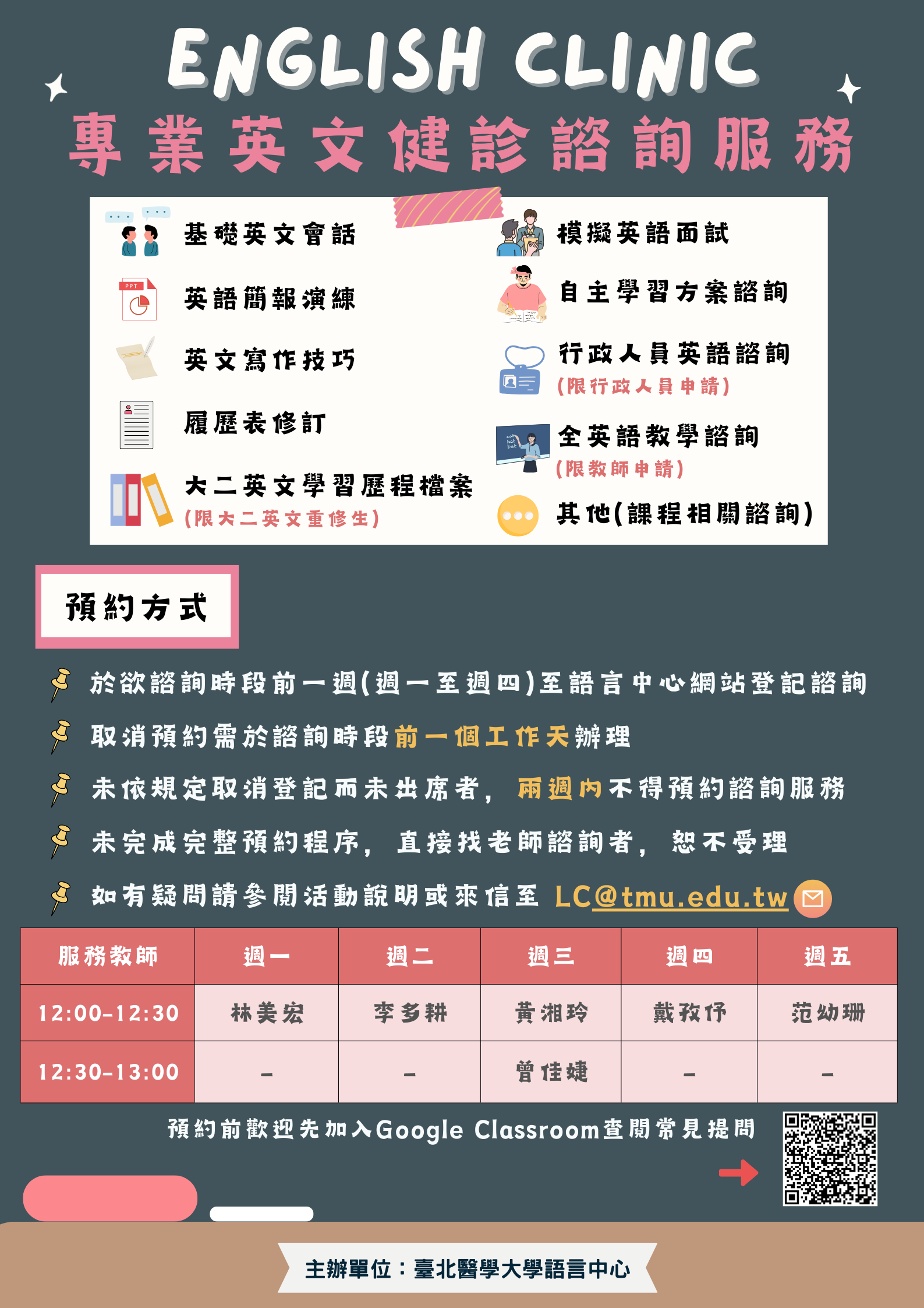 1151 English Clinic海報
